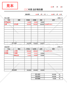 会計報告書（収支報告書）・縦・Google スプレッドシート