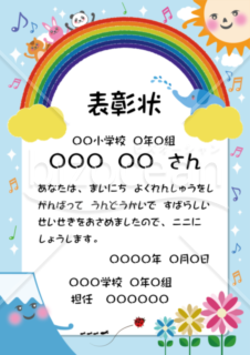 太陽・富士山・動物などのイラストに囲まれた男の子向け表彰状