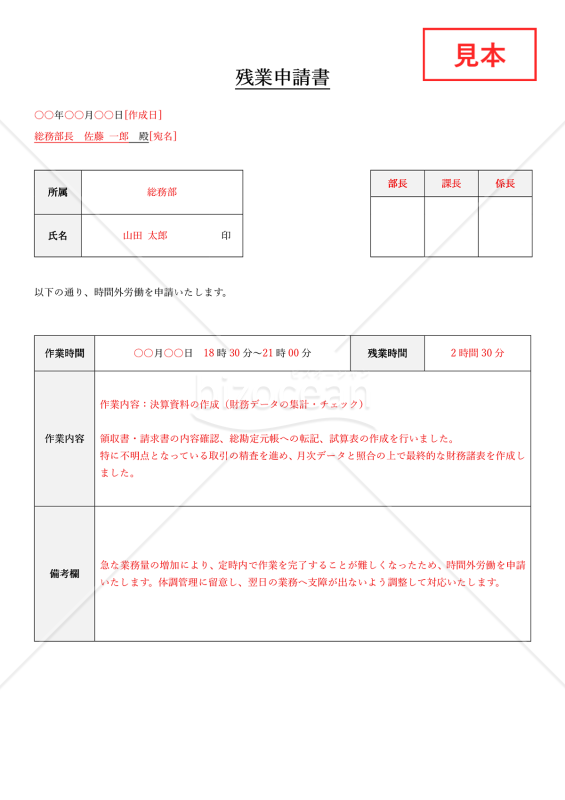 時間外労働申請書(残業申請書)・縦・Word【見本付き】
