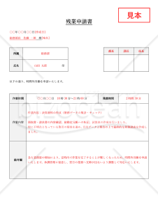 時間外労働申請書(残業申請書)・縦・Word【見本付き】