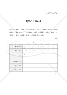 開業のお知らせ・表形式版【見本付き】