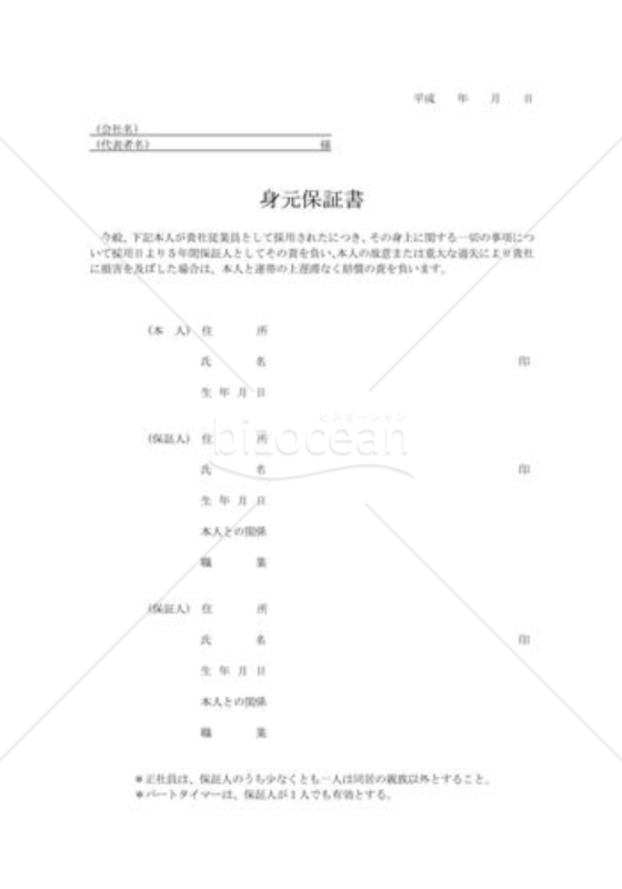 身元保証書008