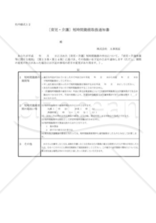 短時間勤務取扱通知書