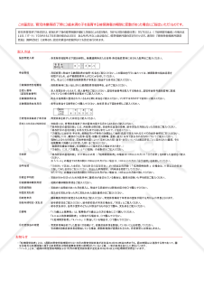【様式改定対応】健康保険・厚生年金保険　育児休業等終了時報酬月額変更届・PDF【見本付き】