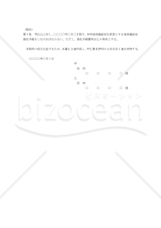 【改正民法対応版】（引水地役権設定のための）地役権設定契約書