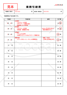 業務引継書・Google ドキュメント