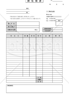 見積書2(消費税10％対応)