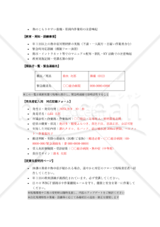 【法改正対応】熱中症発生時対応マニュアル（工事・屋外作業向け）【見本付き】