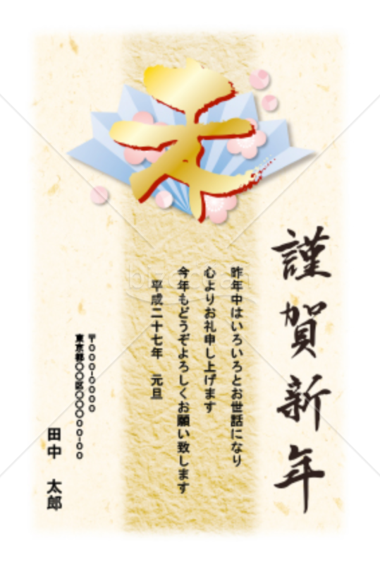 扇の上に梅の花と未の文字が乗った年賀状デザイン