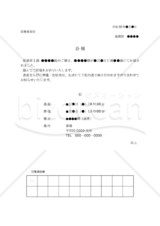 訃報 社内回覧用