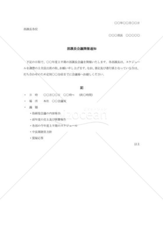 会議開催通知004