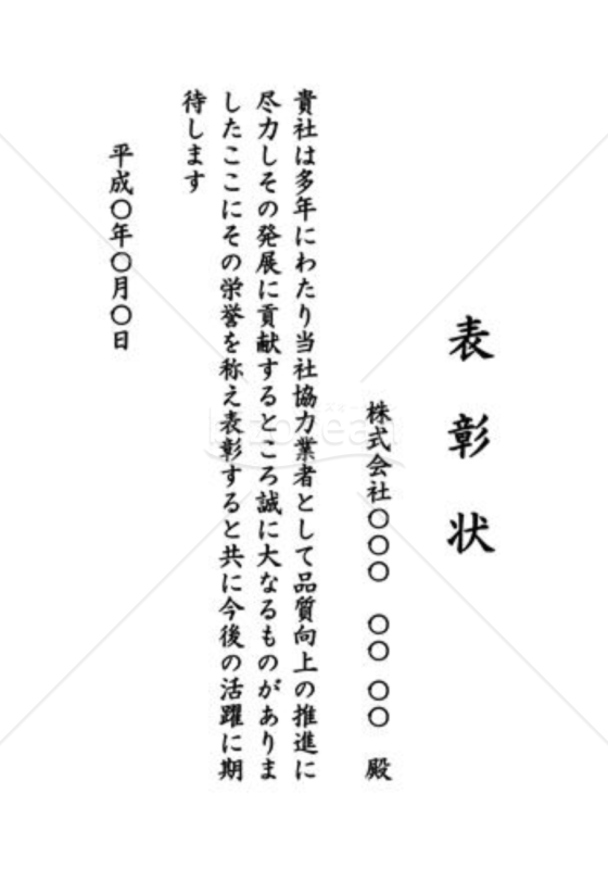 表彰状14（功労・業績）