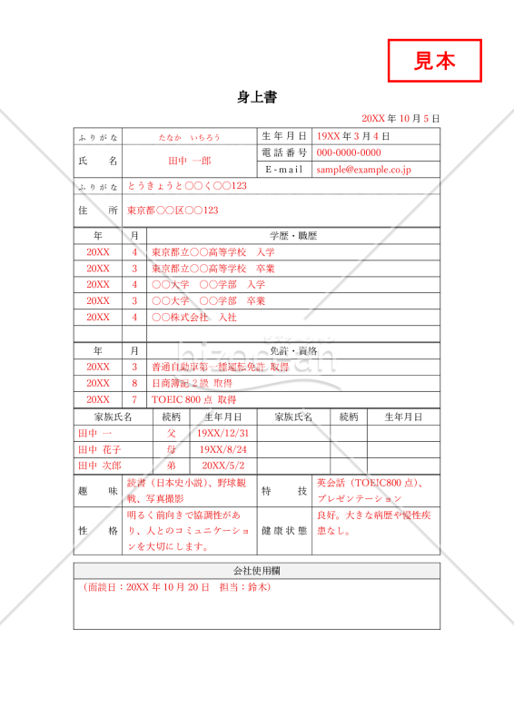 身上書・縦・Word【見本付き】