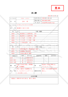 身上書・縦・Word【見本付き】