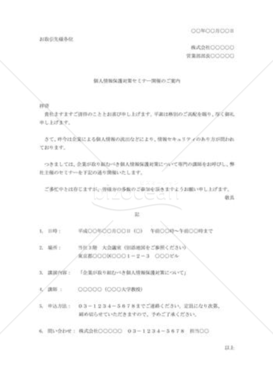 セミナー案内の通知