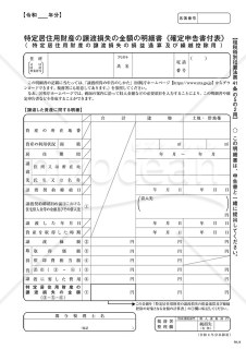 特定居住用財産の譲渡損失の金額の明細書（確定申告書付表）【租税特別措置法第41条の5の2用】