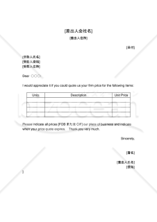見積依頼02（英文文書）【見本付き】