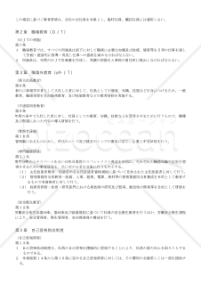 教育研修規程【例文付き】
