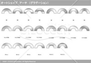 オートシェイプ　アーチ　（グラデーション）（グレイ）