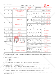 健康診断個人票（雇入時）【見本付き】