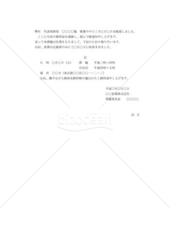 社葬通知
