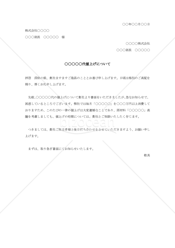 値上げに対する抗議状003