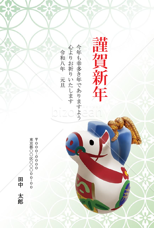 【2026年】馬の郷土玩具と七宝柄が上品な年賀状【PDF】
