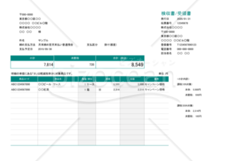 検収書/受領書（軽減税率・インボイス制度）横型・商品コードあり・8%「※」付