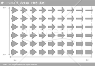 オートシェイプ　右矢印　（太さ・長さ）（グレイ）