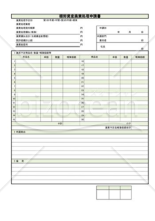 棚卸資産廃棄処理申請書01