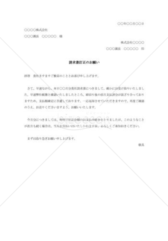 請求書訂正依頼002