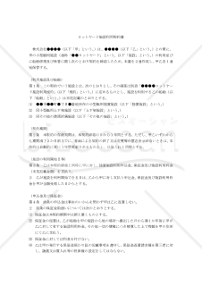 【改正民法対応版】ヨットヤード施設利用契約書