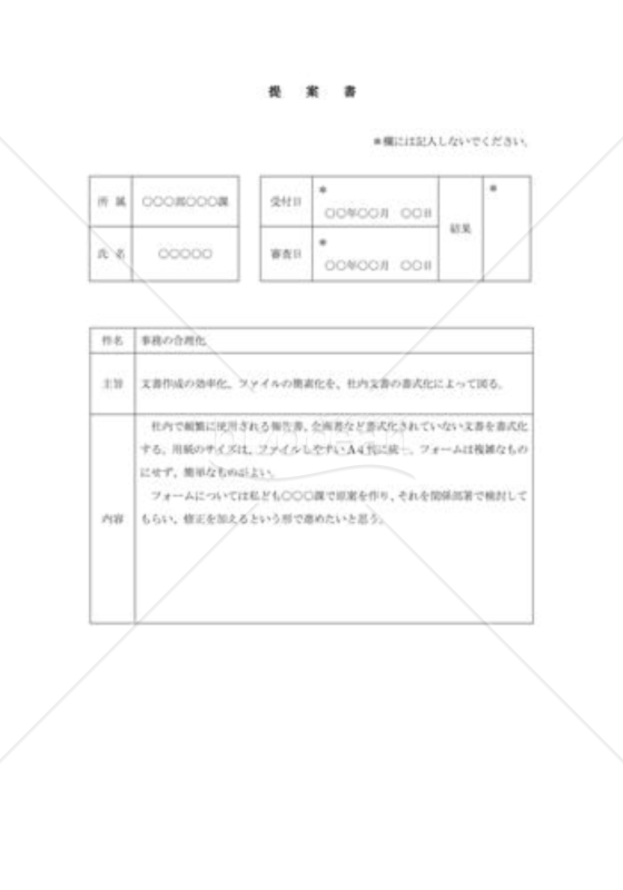 事務合理化の提案書001