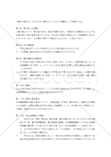 【改正民法対応版】建築請負契約書