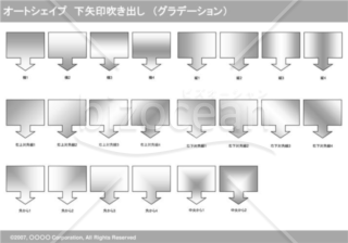 オートシェイプ　下矢印吹き出し　（グラデーション）　（グレー）