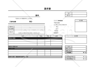 請求書・インボイス制度（適格請求書）対応・横【見本付き】