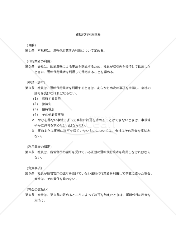 運転代行利用規程