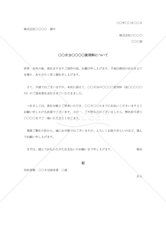 代金請求書006