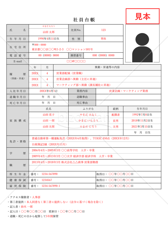 社員台帳（社員名簿・従業員名簿）・Excel【見本付き】