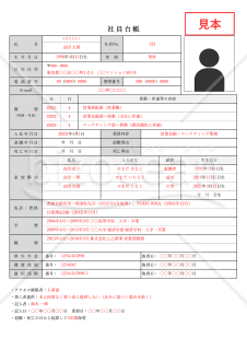社員台帳（社員名簿・従業員名簿）・Excel【見本付き】