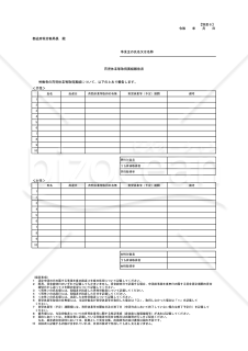 育児休業等取得実績報告書【見本付き】