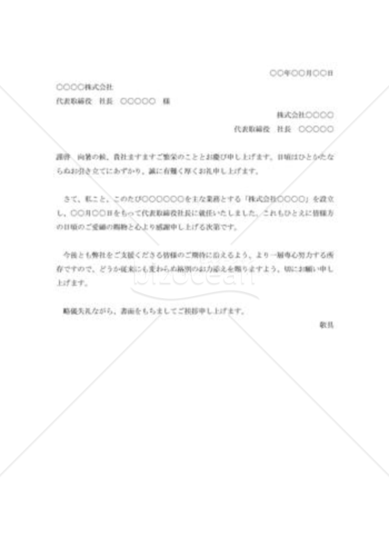 新会社設立の挨拶状005