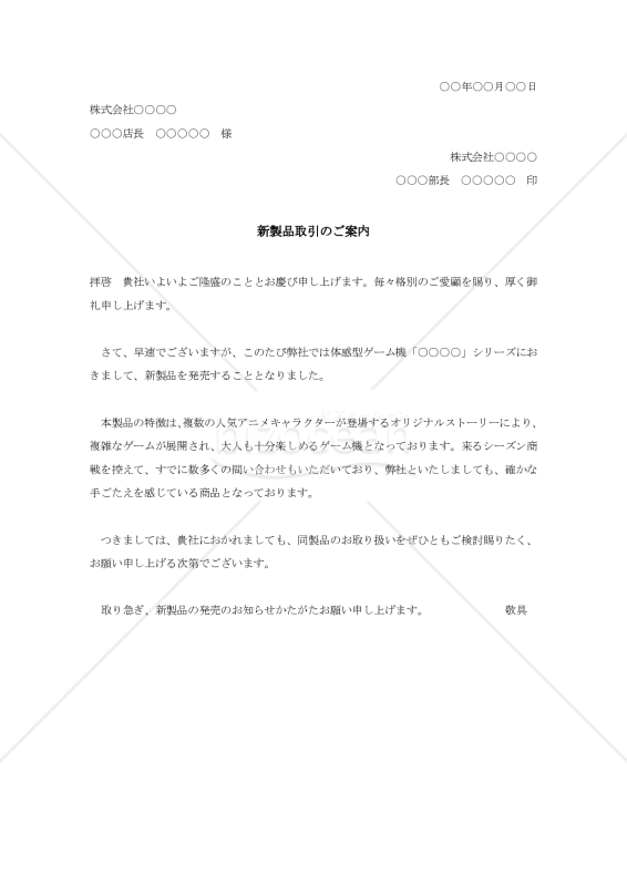 新製品取引の勧誘002