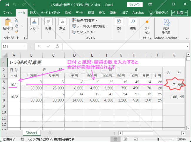 レジ締め計算表＜２千円札無し＞