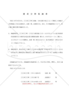 遺産分割協議書02