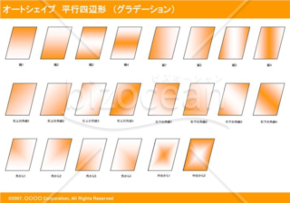 オートシェイプ　平行四辺形　（グラデーション）（オレンジ）