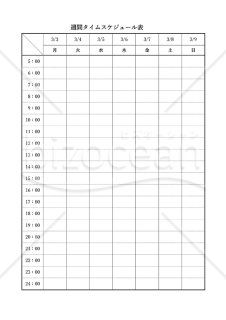 タイムスケジュール表【1週間】・縦・Word
