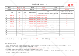 乗船名簿（旅客名簿・利用者名簿）・Word【見本付き】