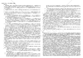 時間外労働・休日労働に関する協定届【医業に従事する医師を含む場合】（一般条項）　様式第9号の4・PDF