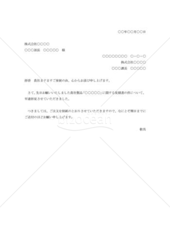 見積書による注文書002